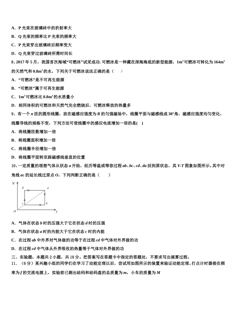 四川省成都市高中2025届高二下物理期中综合测试模拟试题含解析_第3页