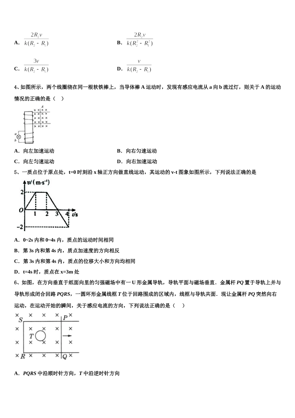 2024-2025学年四川省遂宁中学外国语实验学校高二下物理期中调研模拟试题含解析_第2页