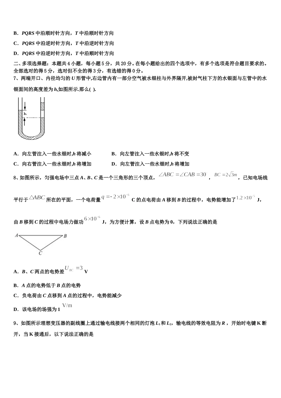 2024-2025学年四川省遂宁中学外国语实验学校高二下物理期中调研模拟试题含解析_第3页
