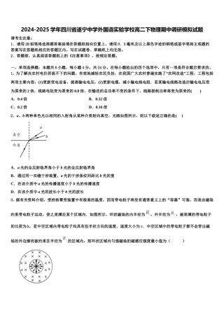 2024-2025学年四川省遂宁中学外国语实验学校高二下物理期中调研模拟试题含解析