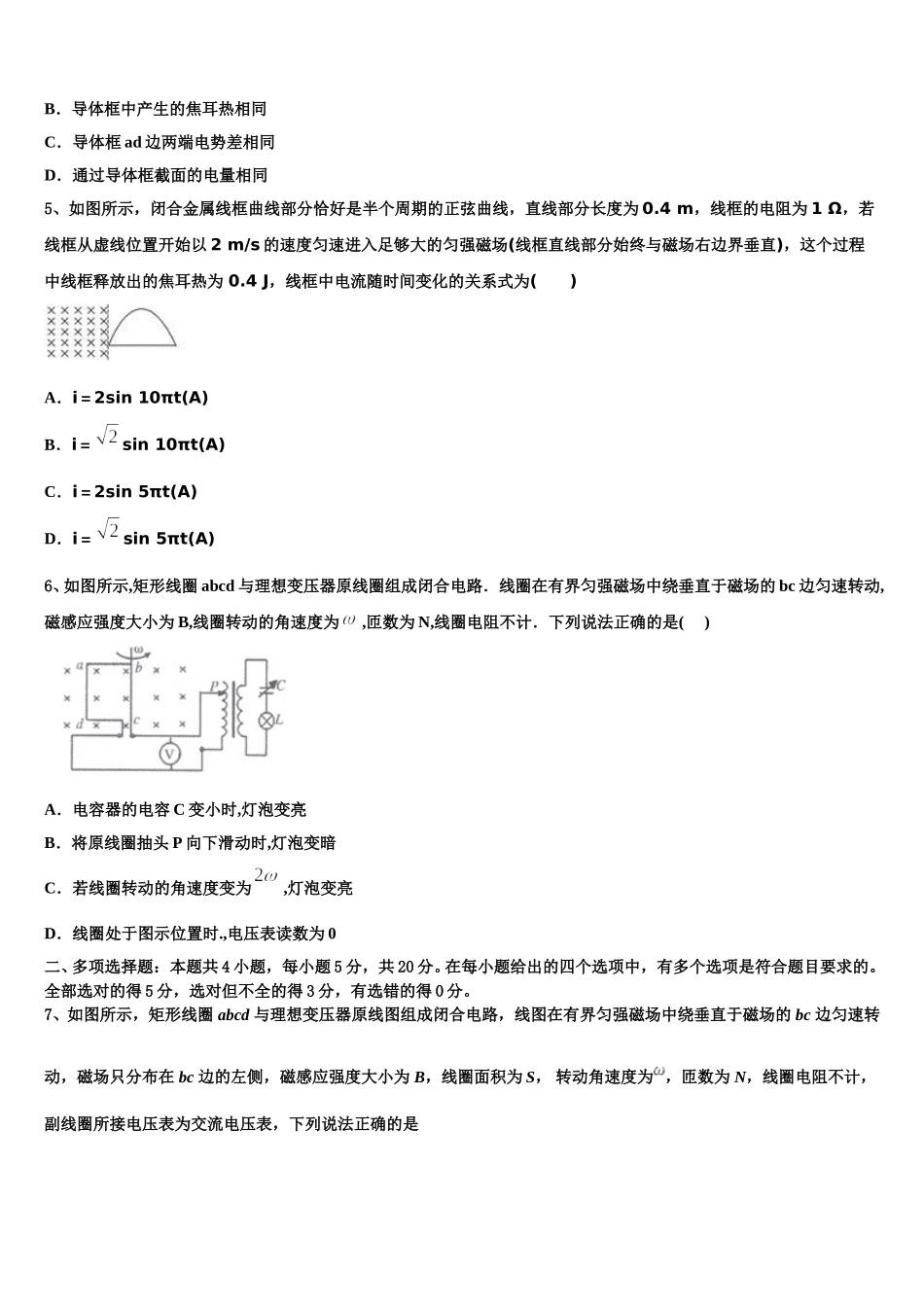 四川省宜宾市第四中学2025年物理高二下期中学业质量监测模拟试题含解析_第2页