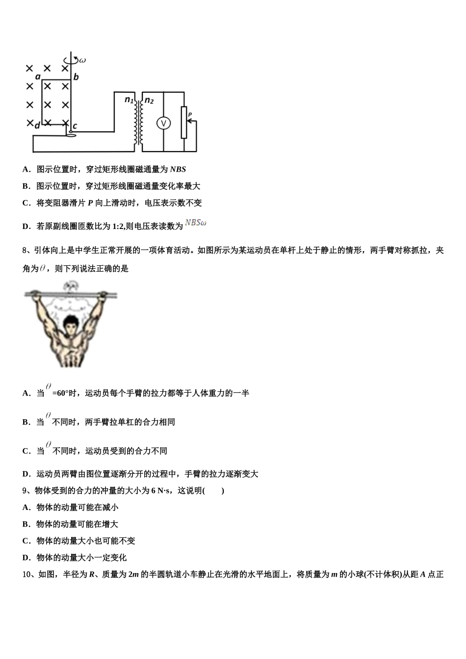 四川省宜宾市第四中学2025年物理高二下期中学业质量监测模拟试题含解析_第3页