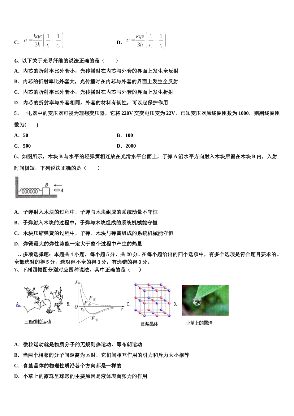 2025届四川省广安市广安中学物理高二第二学期期中质量检测模拟试题含解析_第2页