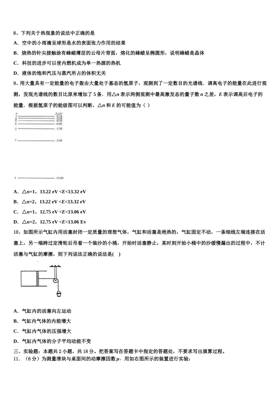 2025届四川省广安市广安中学物理高二第二学期期中质量检测模拟试题含解析_第3页