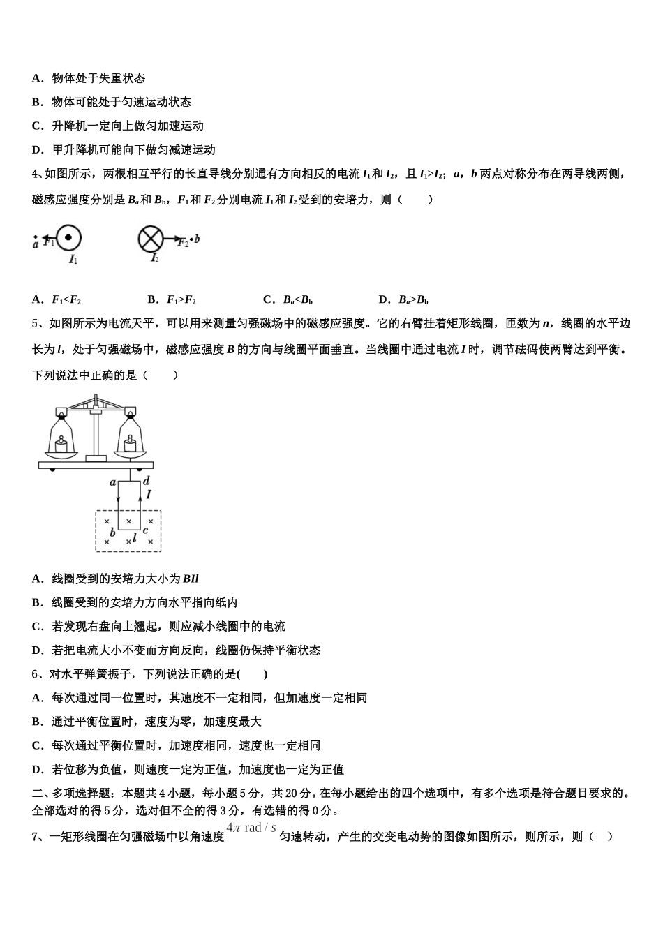 2025届四川省成都市金牛区外国语学校高二下物理期中教学质量检测试题含解析_第2页