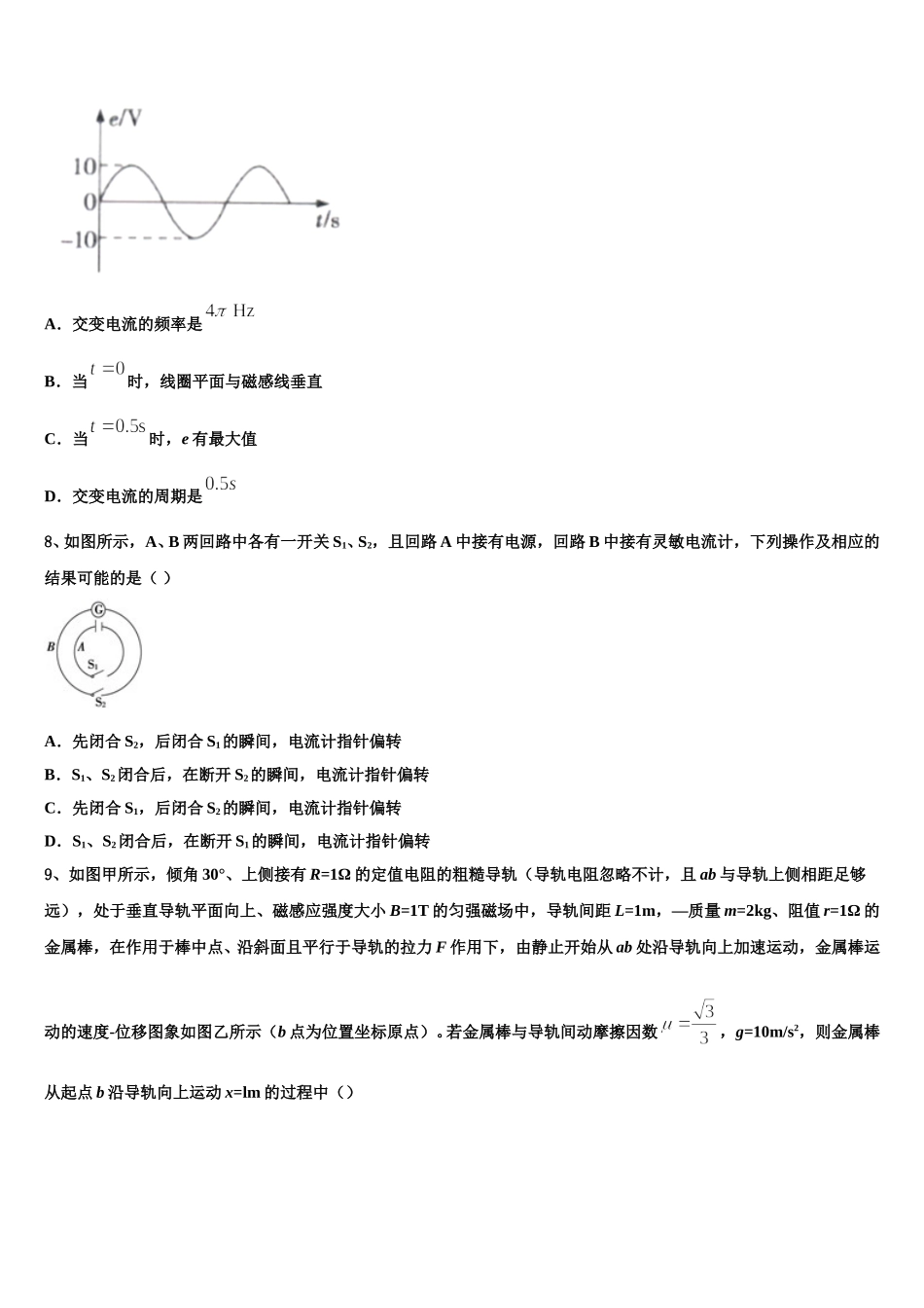 2025届四川省成都市金牛区外国语学校高二下物理期中教学质量检测试题含解析_第3页