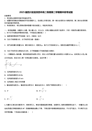 2025届四川省宜宾四中高二物理第二学期期中统考试题含解析