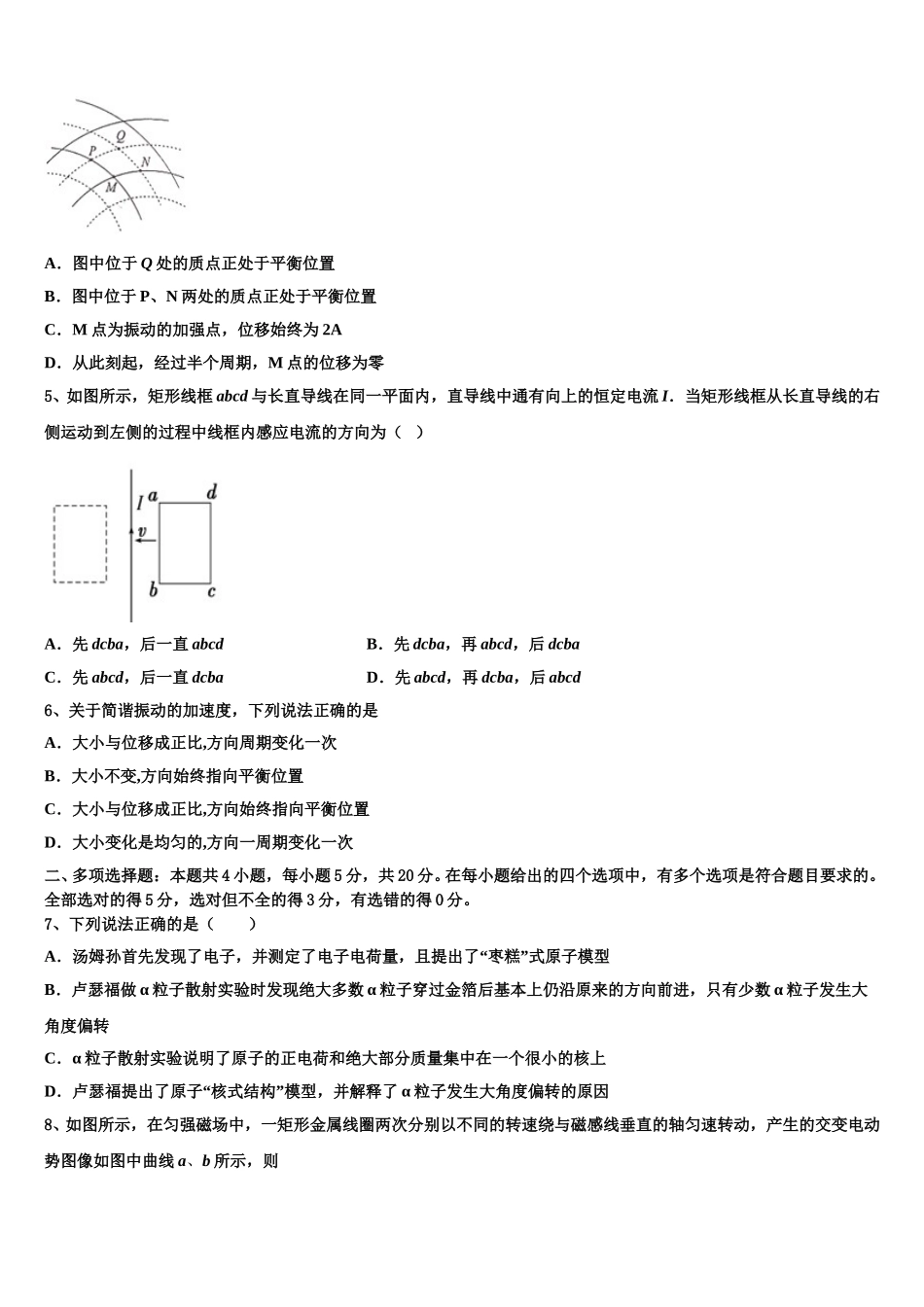 四川省成都市成都市树德中学2025年物理高二第二学期期中学业水平测试模拟试题含解析_第2页