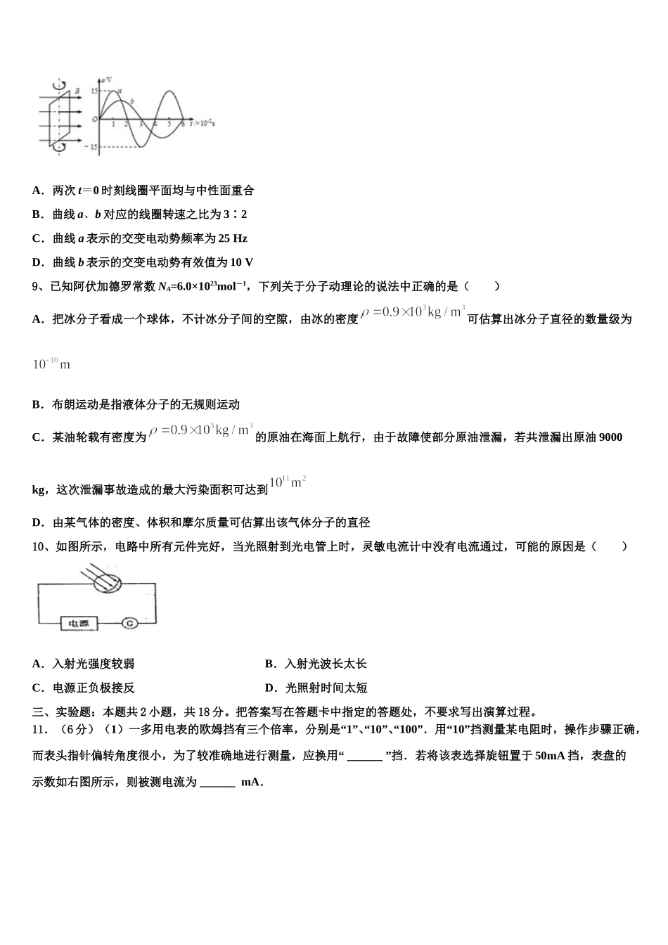 四川省成都市成都市树德中学2025年物理高二第二学期期中学业水平测试模拟试题含解析_第3页