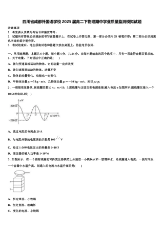 四川省成都外国语学校2025届高二下物理期中学业质量监测模拟试题含解析