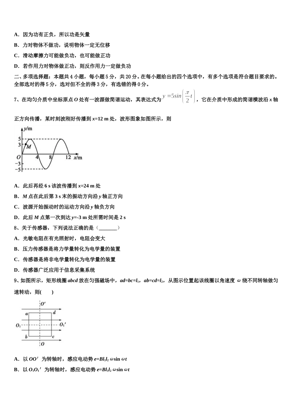 四川省广安中学2024-2025学年高二下物理期中质量跟踪监视试题含解析_第2页