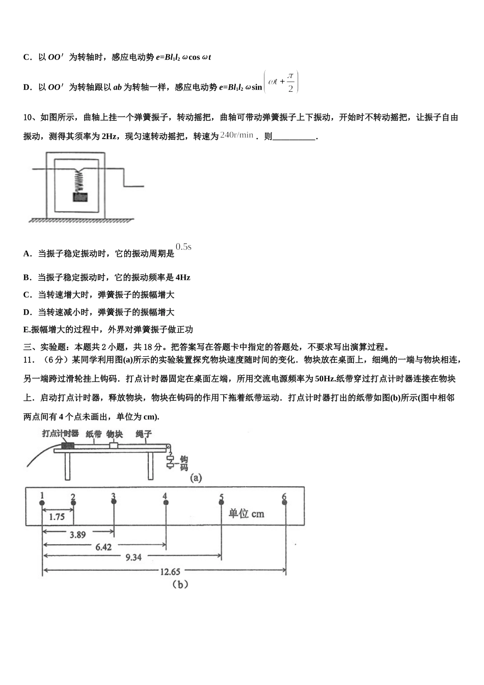 四川省广安中学2024-2025学年高二下物理期中质量跟踪监视试题含解析_第3页