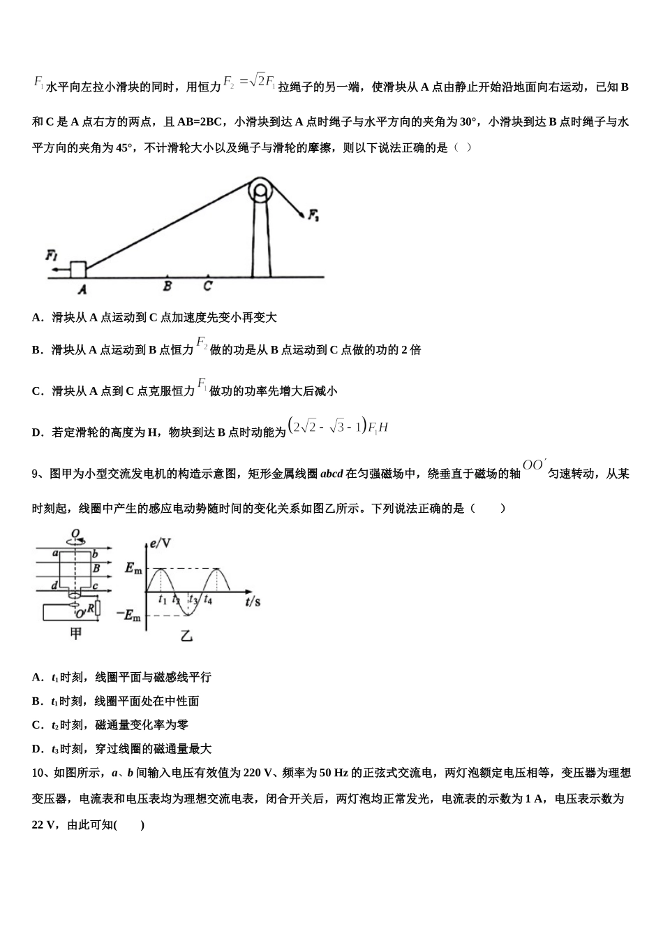 2024-2025学年眉山市重点中学物理高二下期中监测试题含解析_第3页