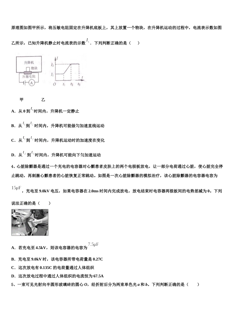 2024-2025学年四川外语学院重庆第二外国语学校高二物理第二学期期中复习检测试题含解析_第2页