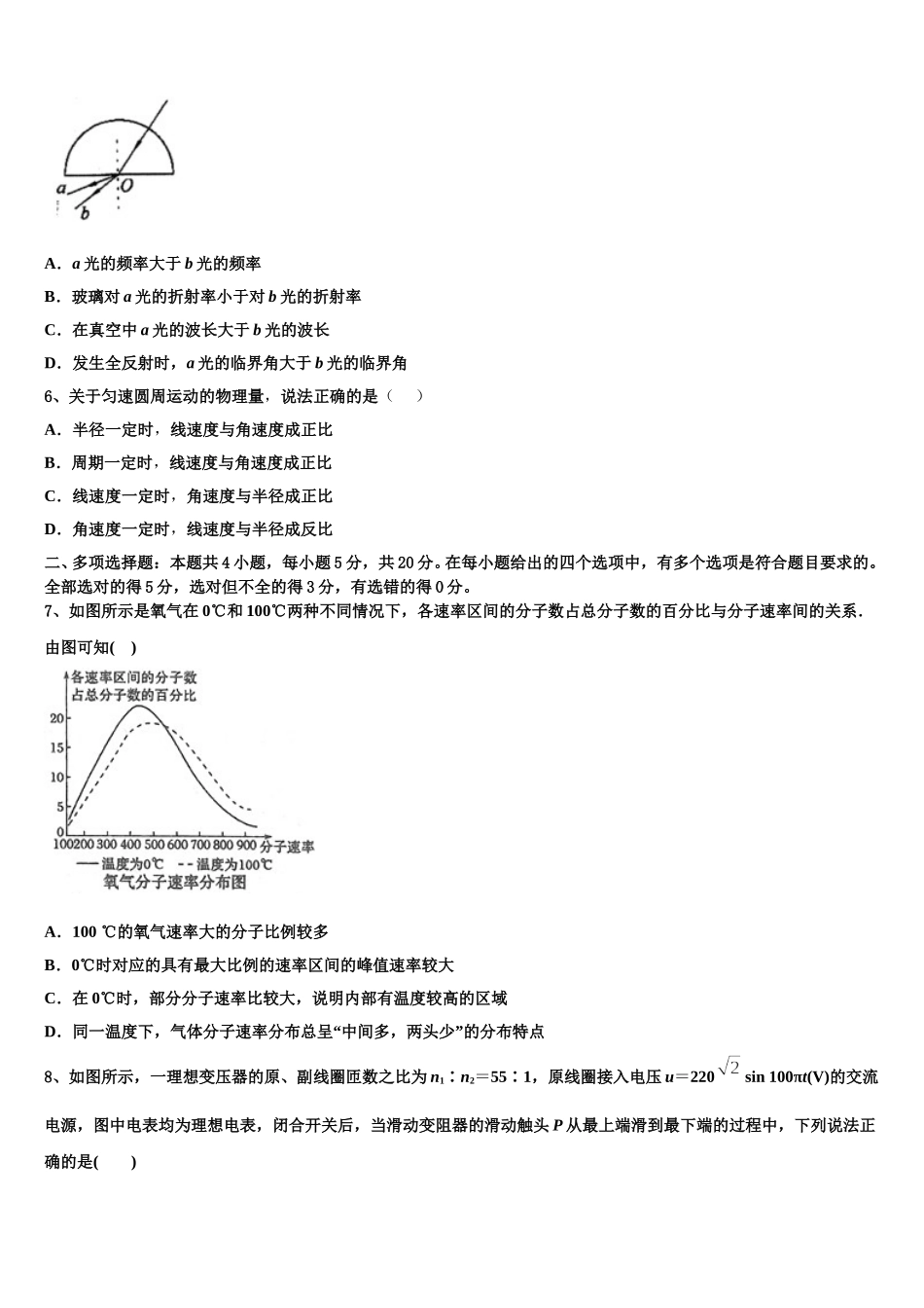 2024-2025学年四川外语学院重庆第二外国语学校高二物理第二学期期中复习检测试题含解析_第3页