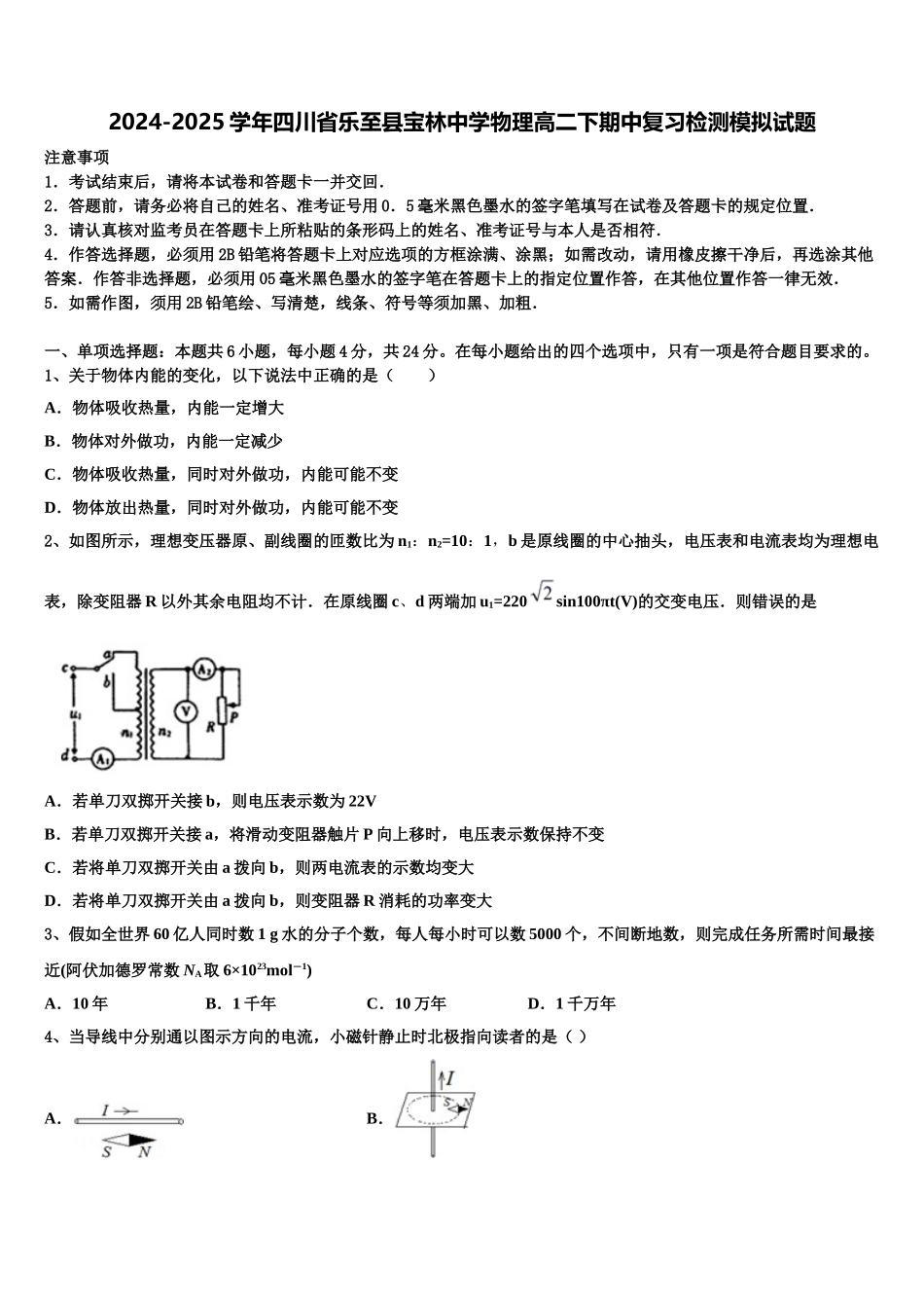 2024-2025学年四川省乐至县宝林中学物理高二下期中复习检测模拟试题含解析_第1页
