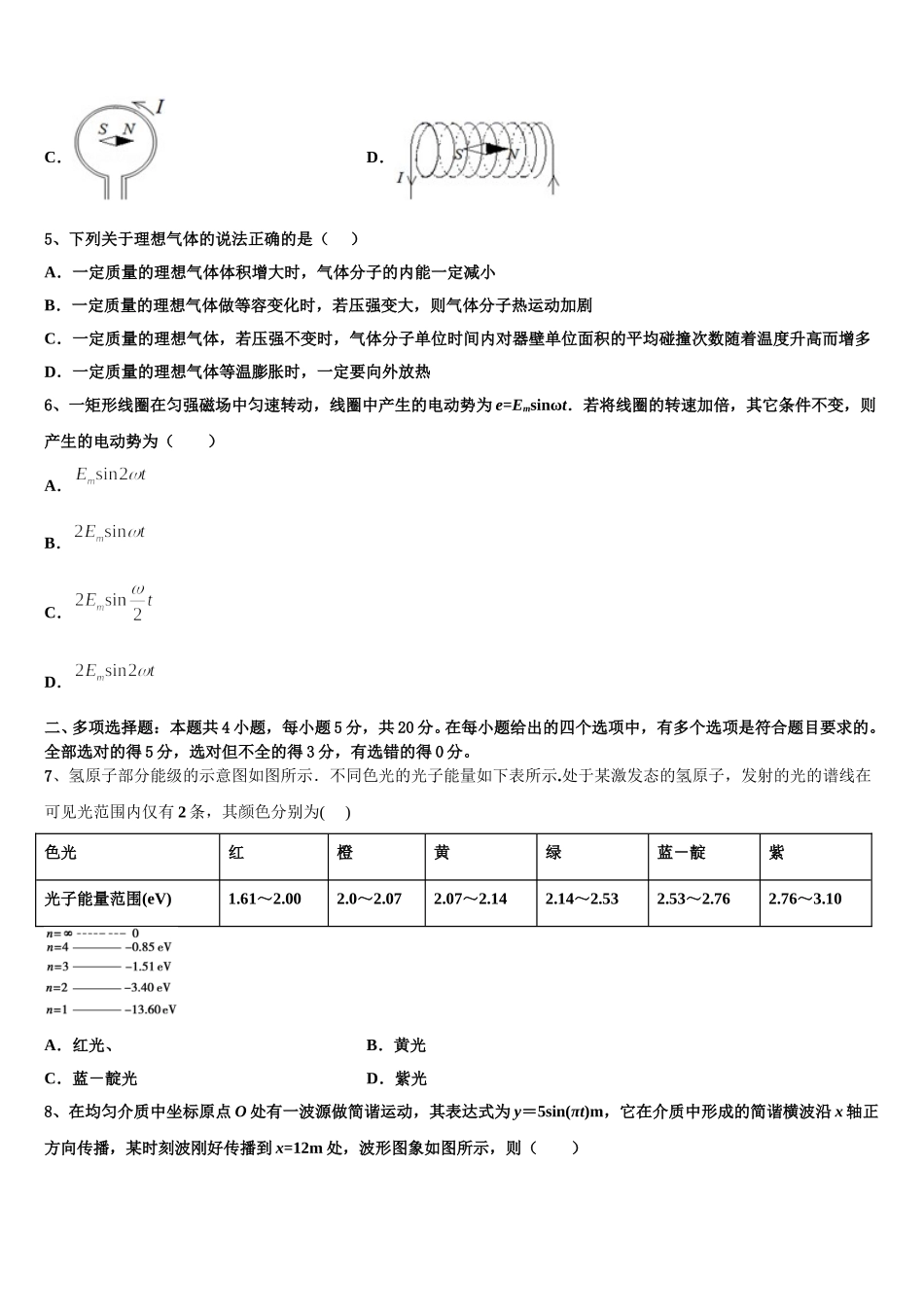 2024-2025学年四川省乐至县宝林中学物理高二下期中复习检测模拟试题含解析_第2页
