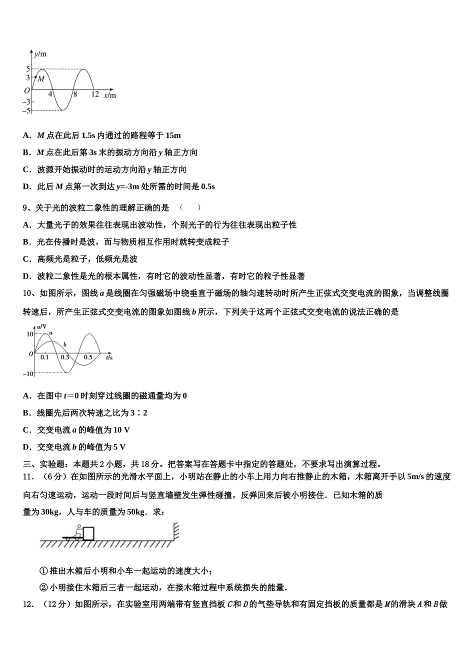 2024-2025学年四川省乐至县宝林中学物理高二下期中复习检测模拟试题含解析_第3页