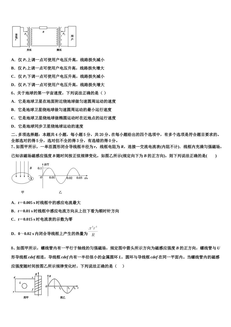 四川省眉山市仁寿第一中学校南校区2025年物理高二下期中达标检测试题含解析_第2页