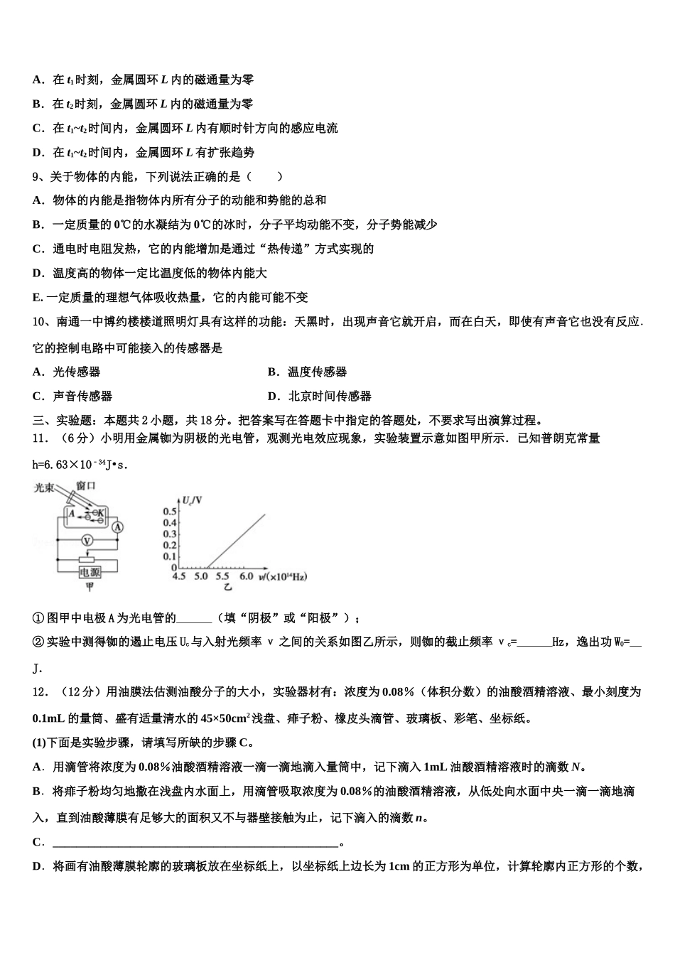 四川省眉山市仁寿第一中学校南校区2025年物理高二下期中达标检测试题含解析_第3页