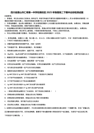 四川省眉山市仁寿第一中学校南校区2025年物理高二下期中达标检测试题含解析