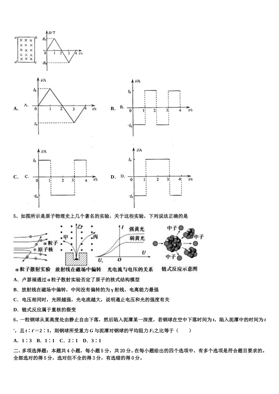 四川省大竹县观音中学2025年高二物理第二学期期中经典试题含解析_第2页