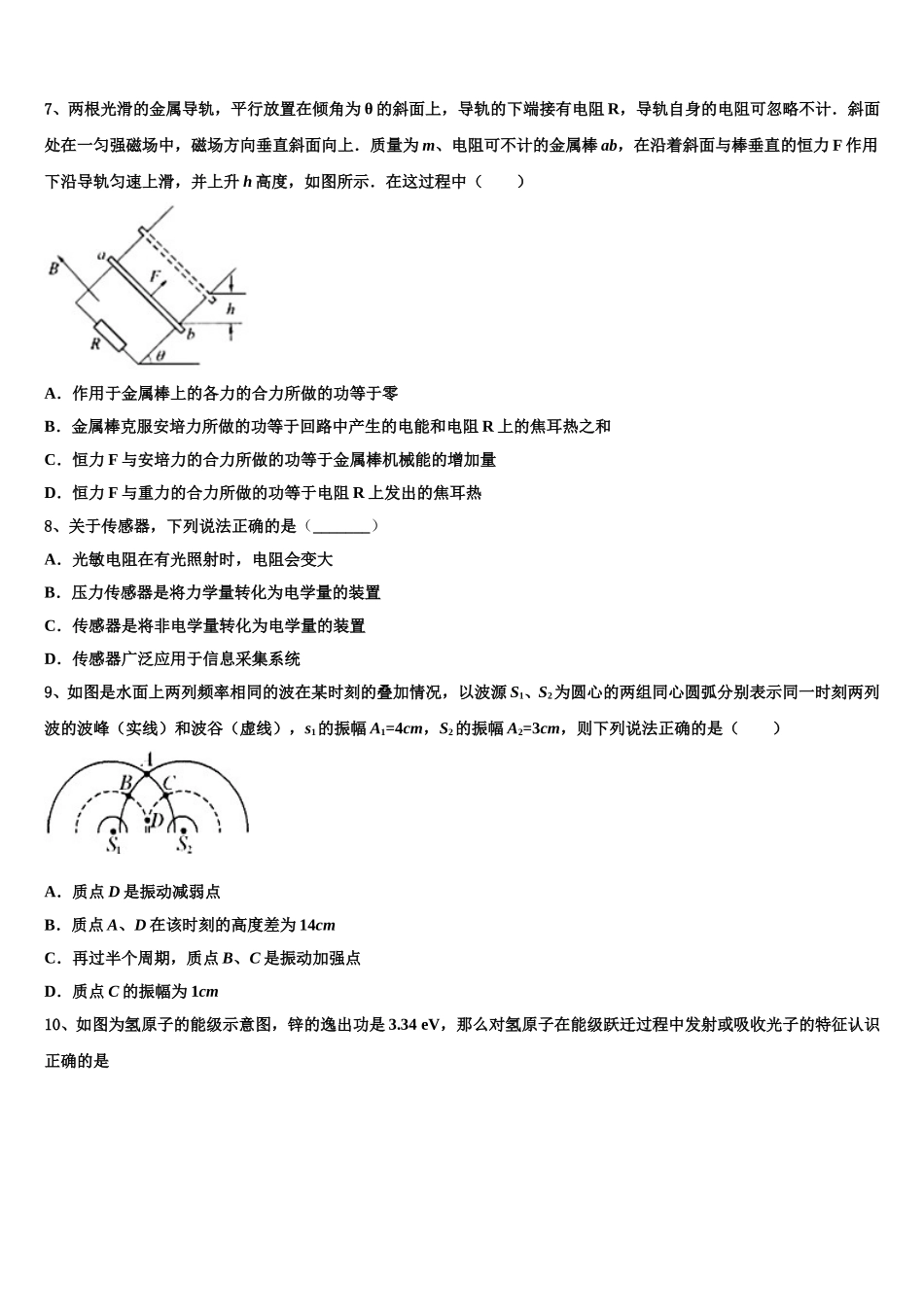 四川省大竹县观音中学2025年高二物理第二学期期中经典试题含解析_第3页