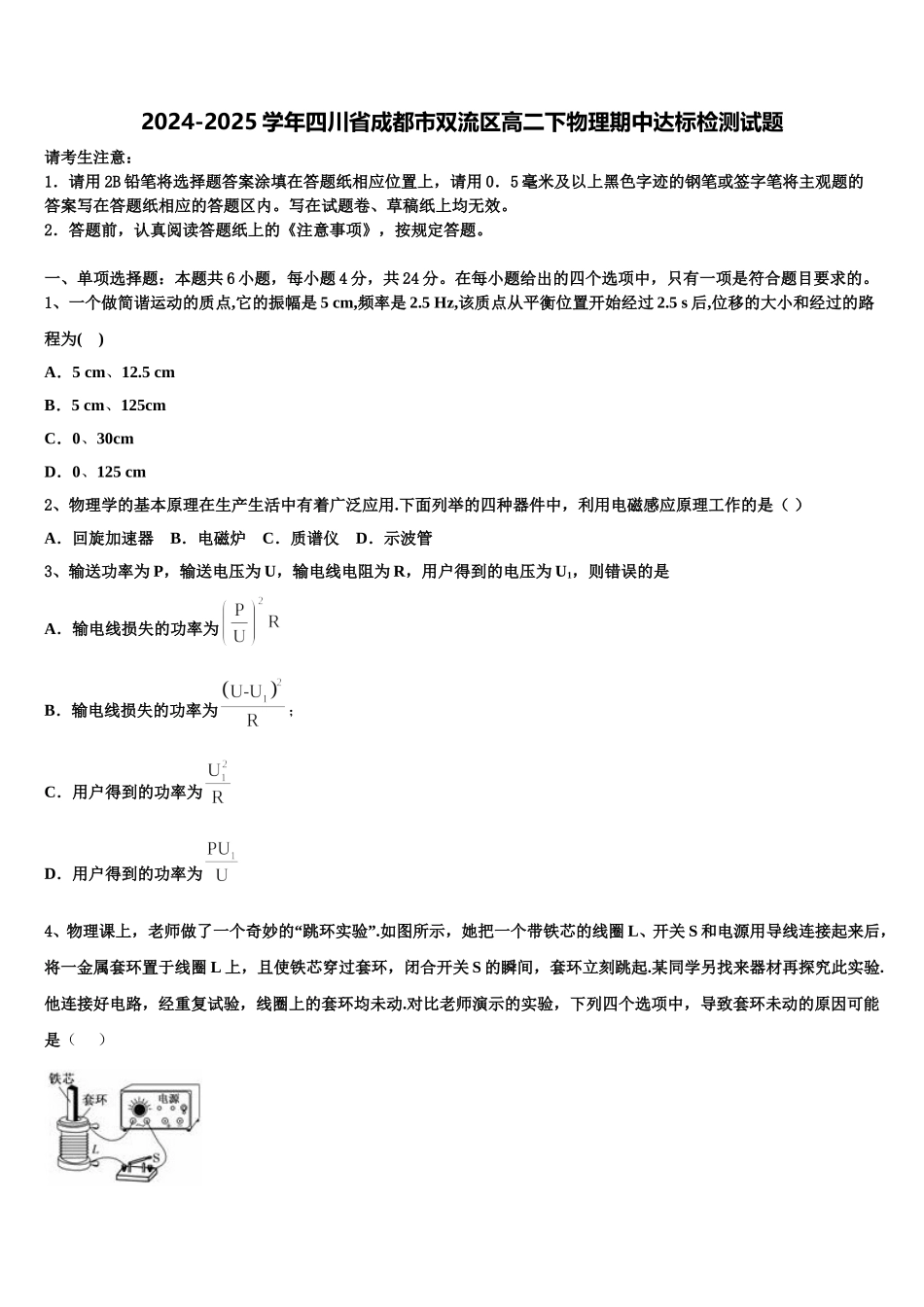 2024-2025学年四川省成都市双流区高二下物理期中达标检测试题含解析_第1页