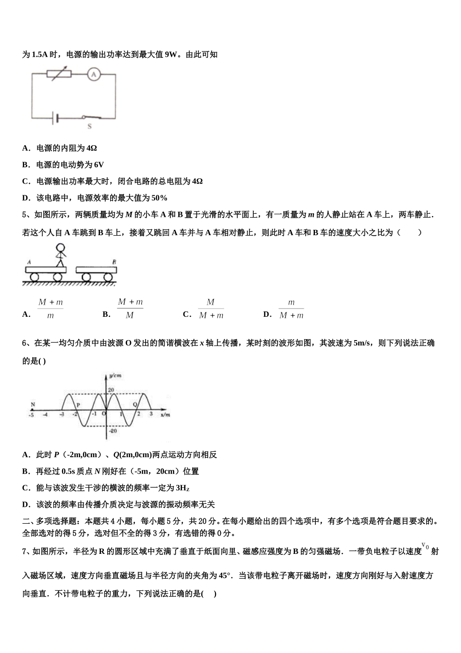 四川省天府教育大联考2024-2025学年高二物理第二学期期中考试试题含解析_第2页