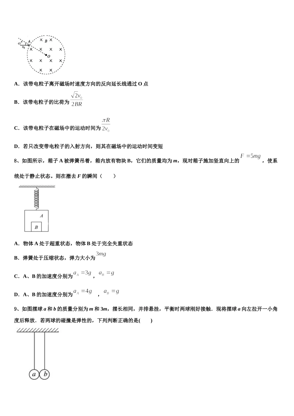 四川省天府教育大联考2024-2025学年高二物理第二学期期中考试试题含解析_第3页