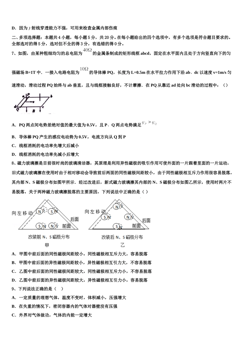 2024-2025学年四川省宜宾县白花中学高二物理第二学期期中质量跟踪监视试题含解析_第3页