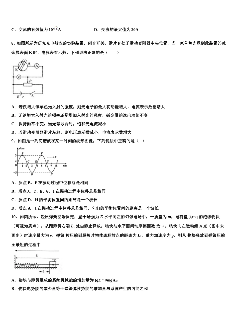 四川省成都市成都外国语学校2024-2025学年物理高二第二学期期中综合测试试题含解析_第3页