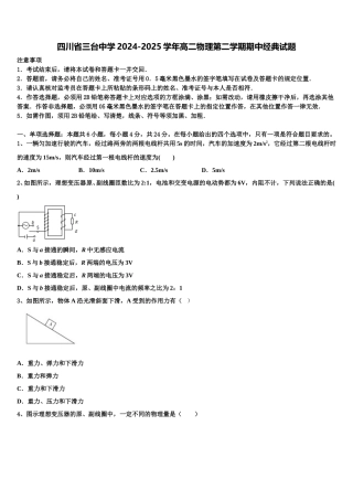 四川省三台中学2024-2025学年高二物理第二学期期中经典试题含解析