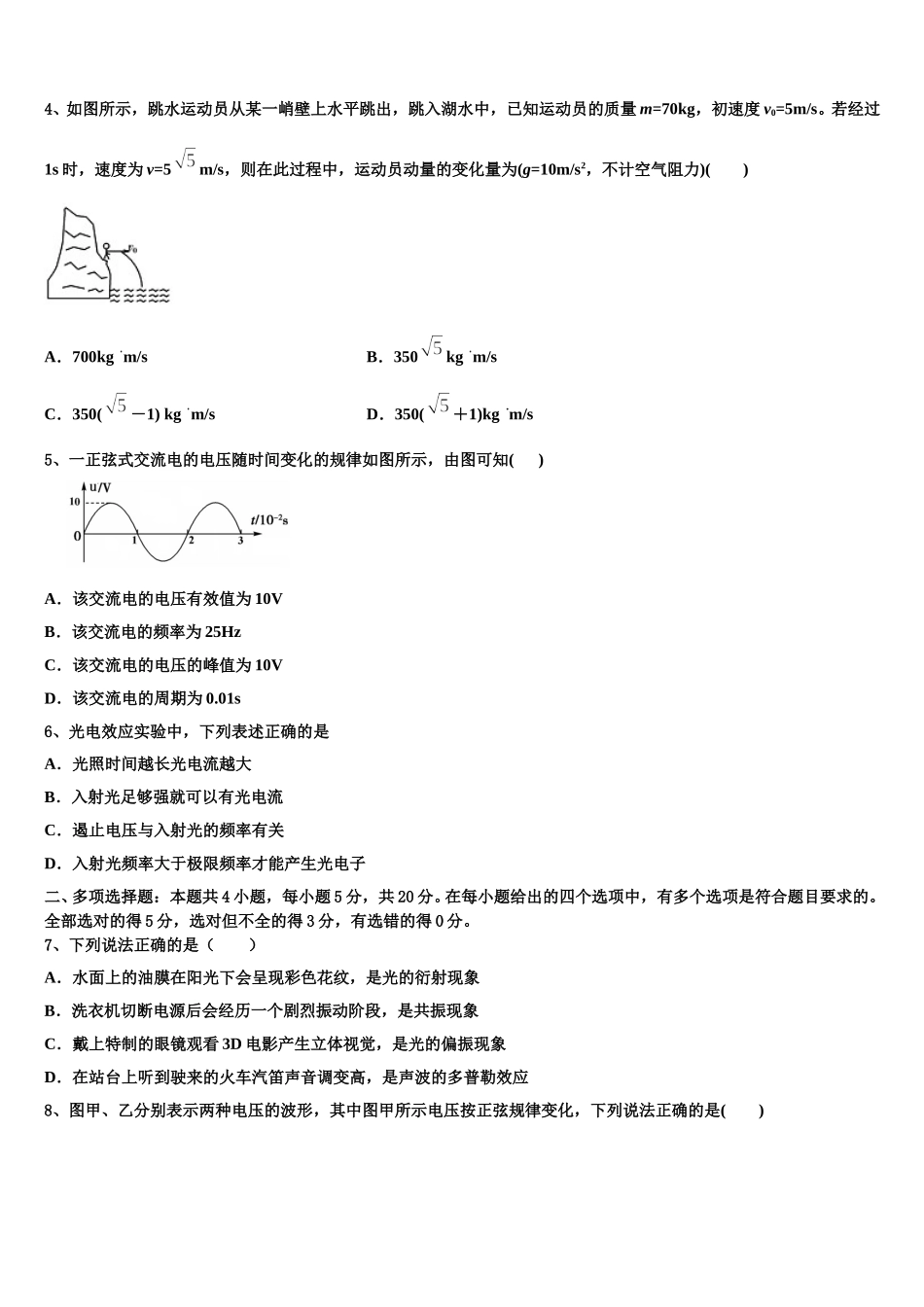 四川省眉山市彭山区2025届高二下物理期中达标测试试题含解析_第2页