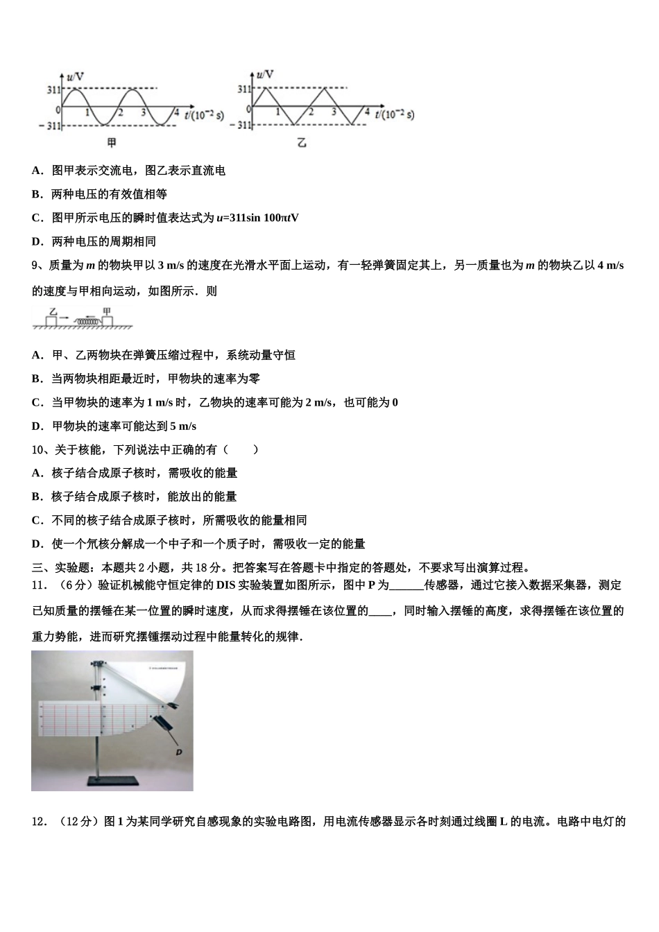 四川省眉山市彭山区2025届高二下物理期中达标测试试题含解析_第3页