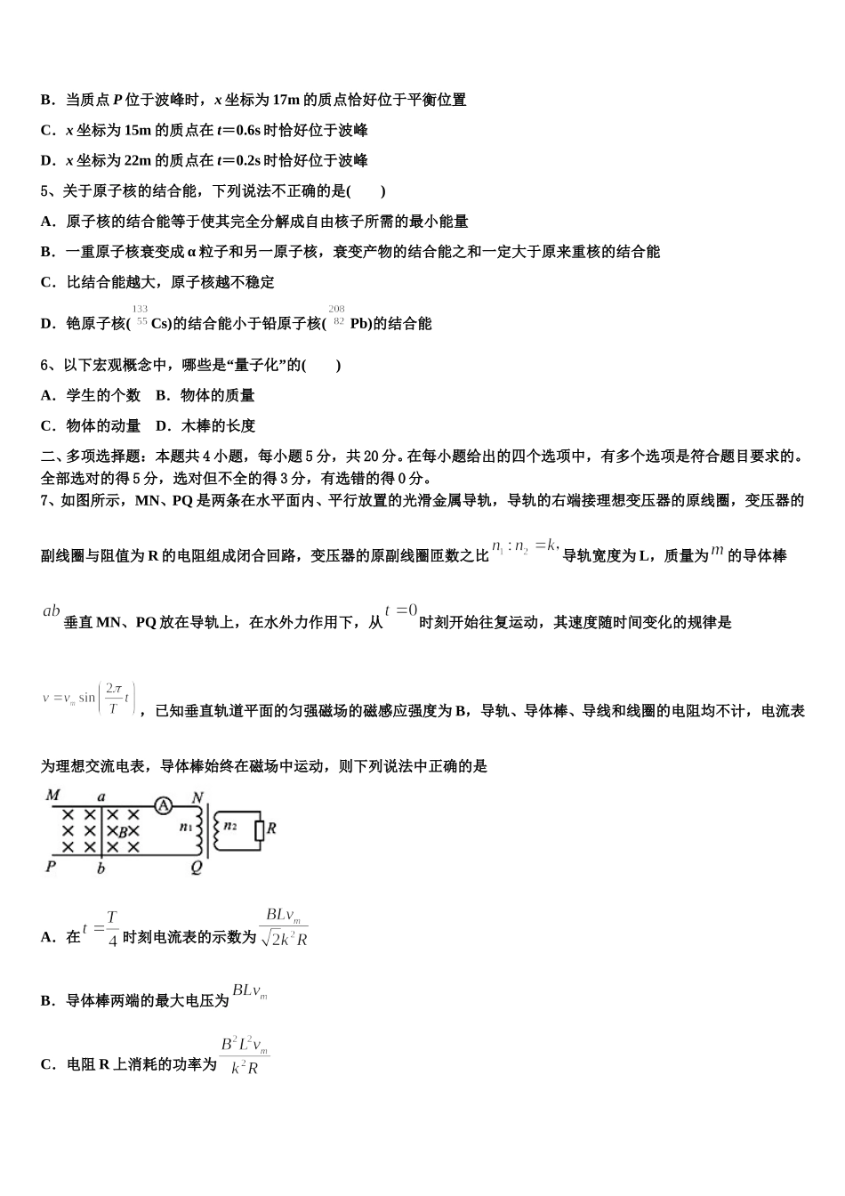 2025年成都市新都一中高二下物理期中质量检测试题含解析_第2页