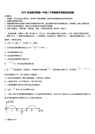 2025年成都市新都一中高二下物理期中质量检测试题含解析