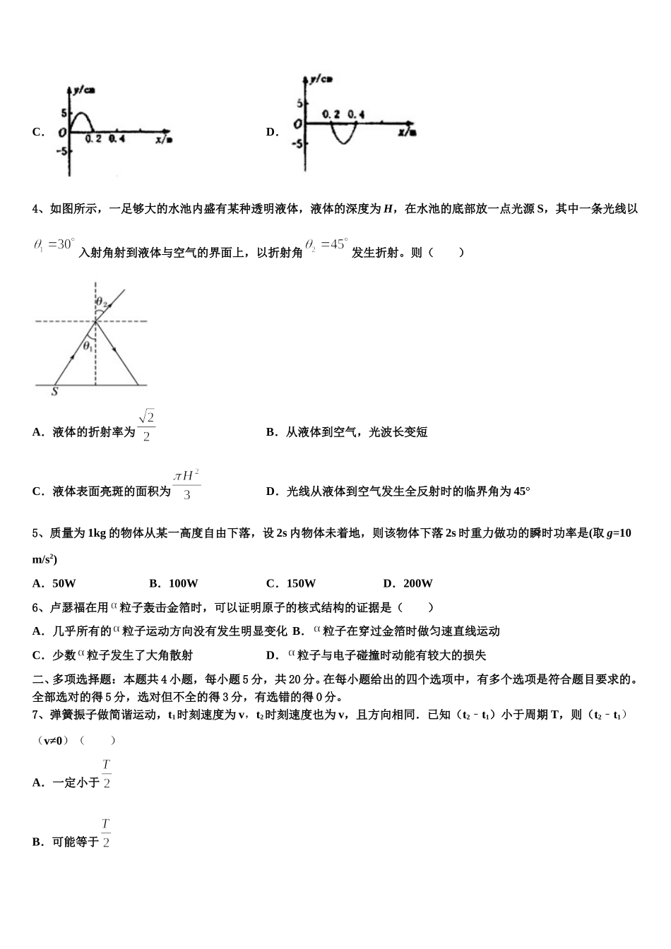 2025届四川省三台县第一中学高二物理第二学期期中预测试题含解析_第2页