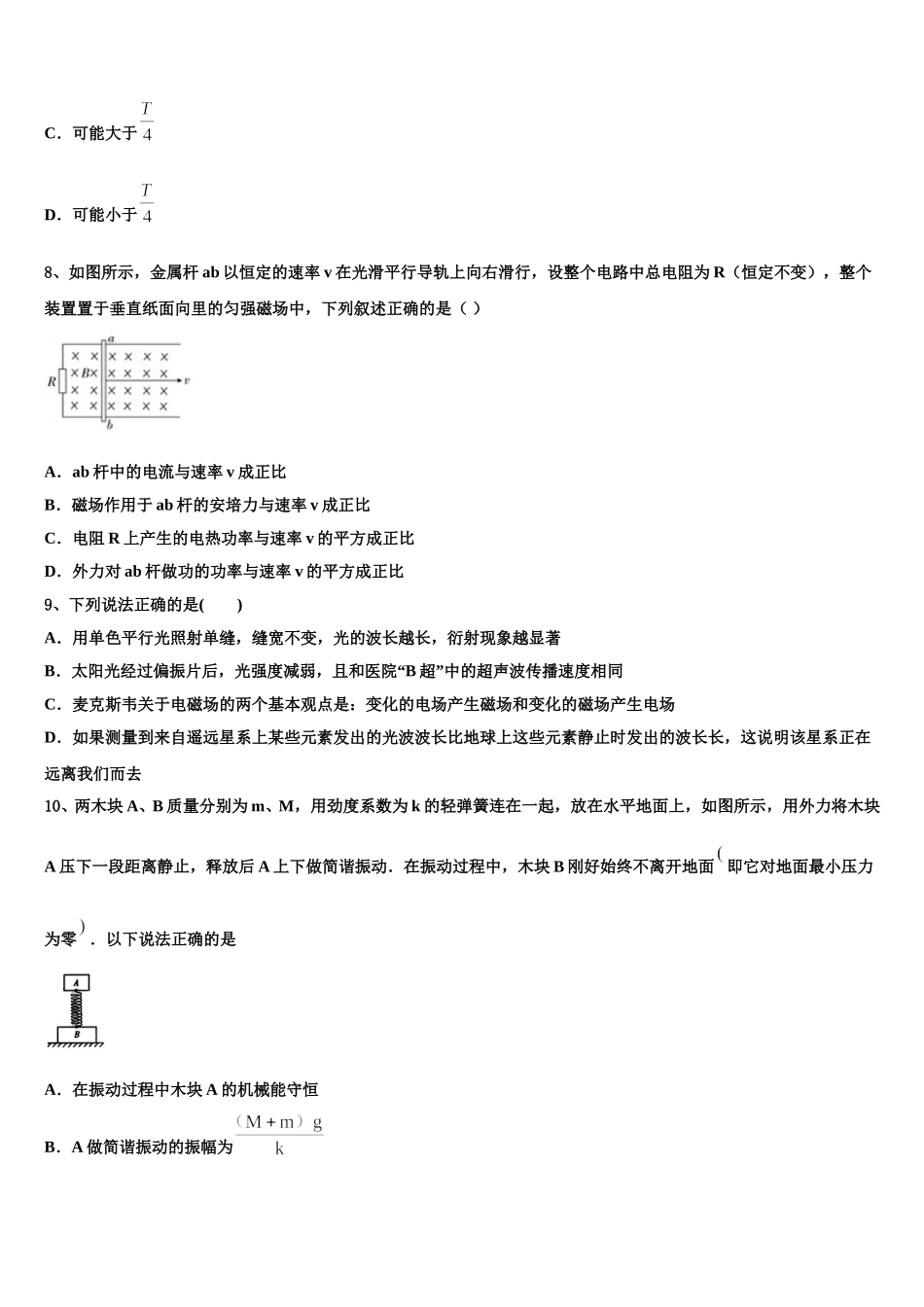 2025届四川省三台县第一中学高二物理第二学期期中预测试题含解析_第3页
