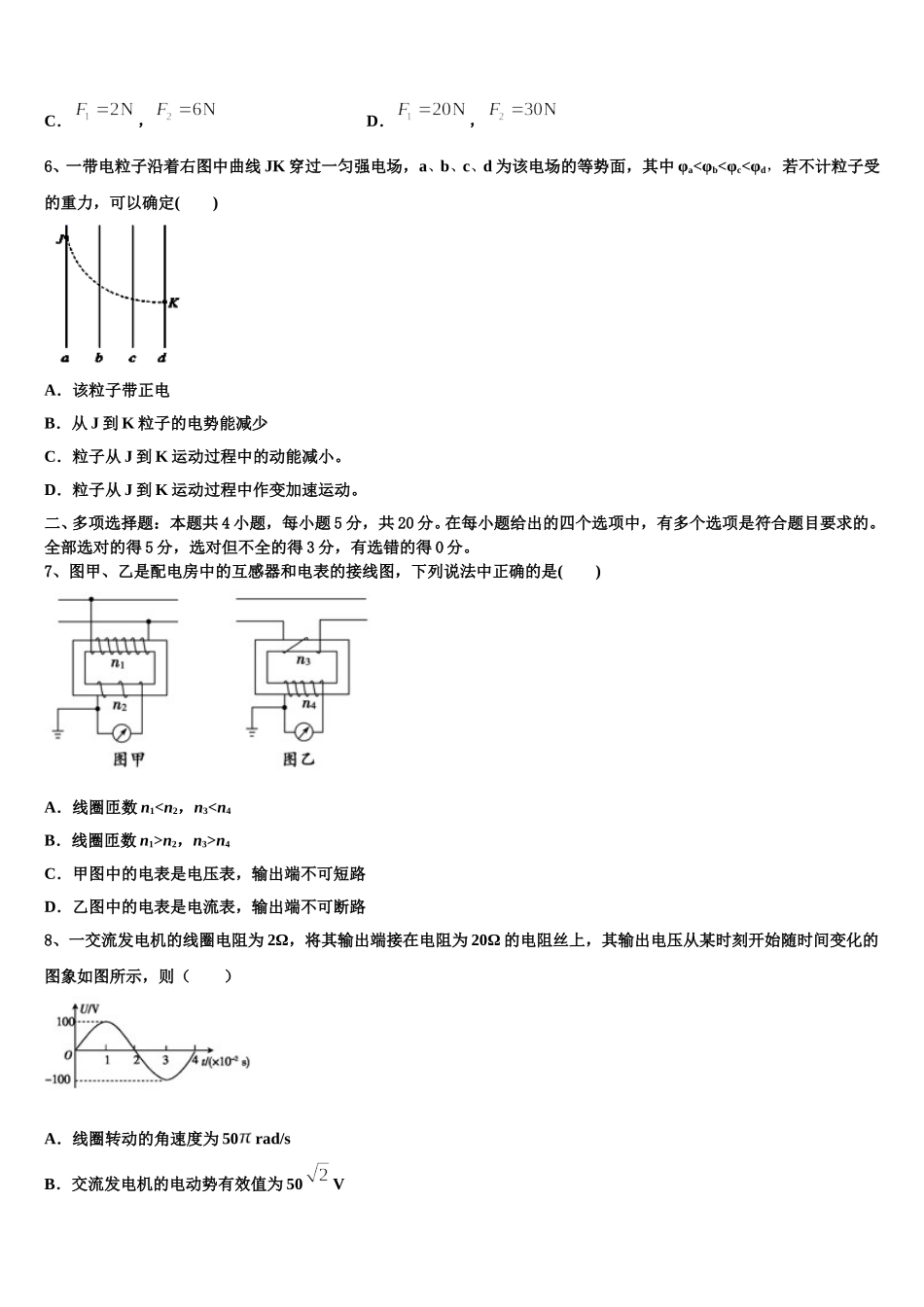 2025年四川省成都外国语高级中学物理高二第二学期期中达标检测模拟试题含解析_第2页