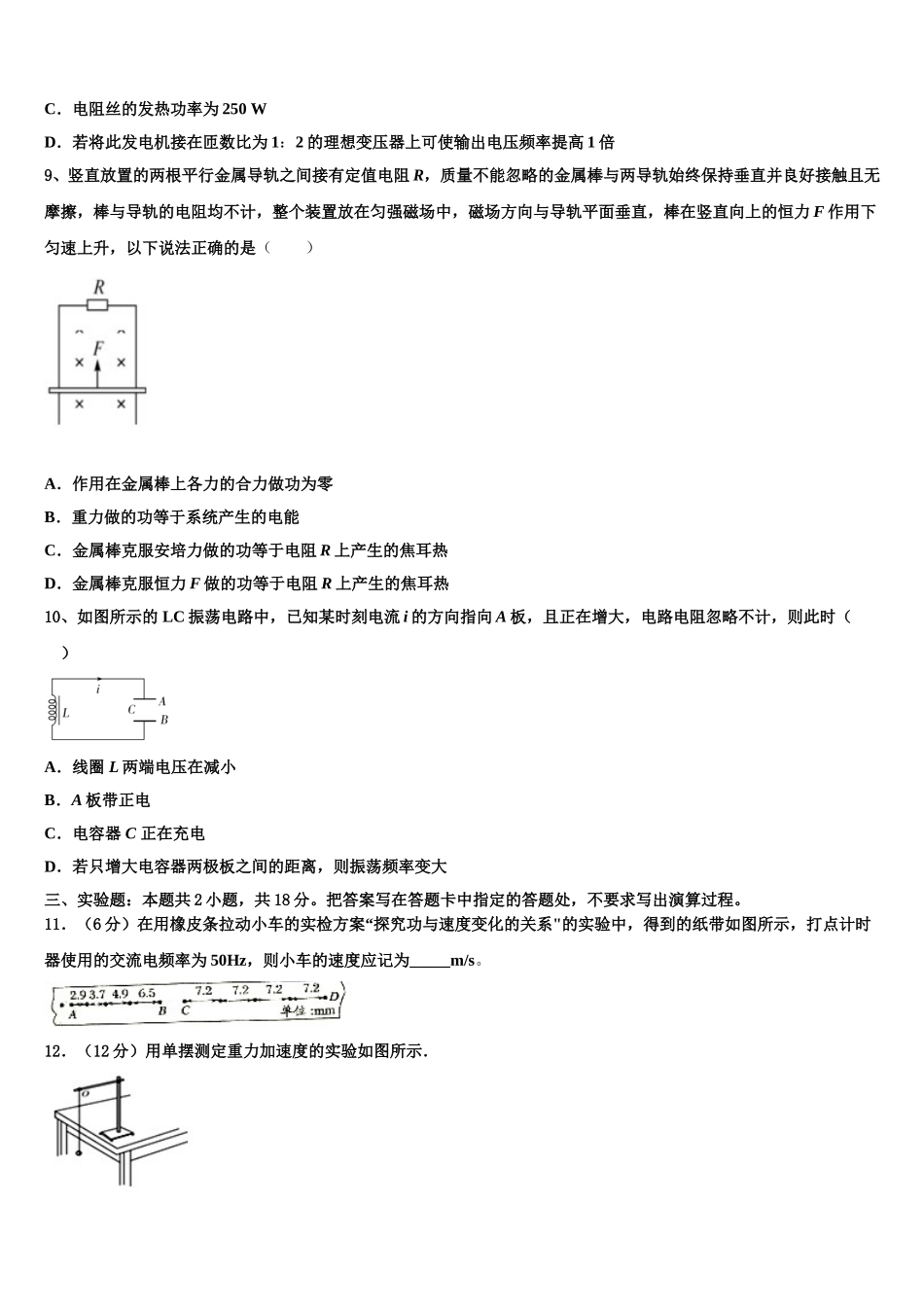 2025年四川省成都外国语高级中学物理高二第二学期期中达标检测模拟试题含解析_第3页