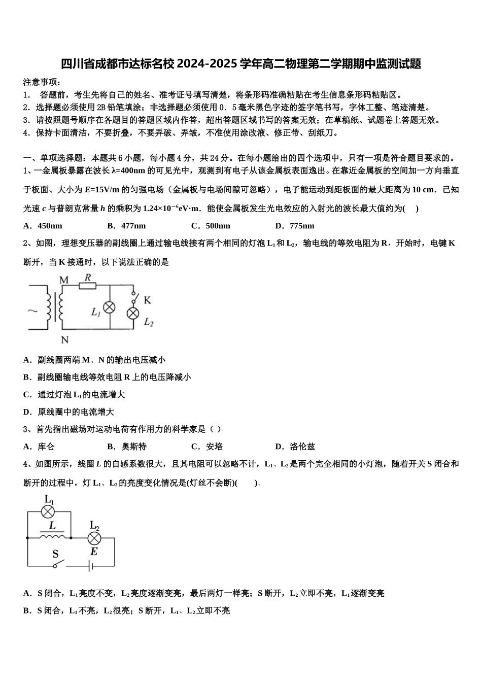 四川省成都市达标名校2024-2025学年高二物理第二学期期中监测试题含解析_第1页