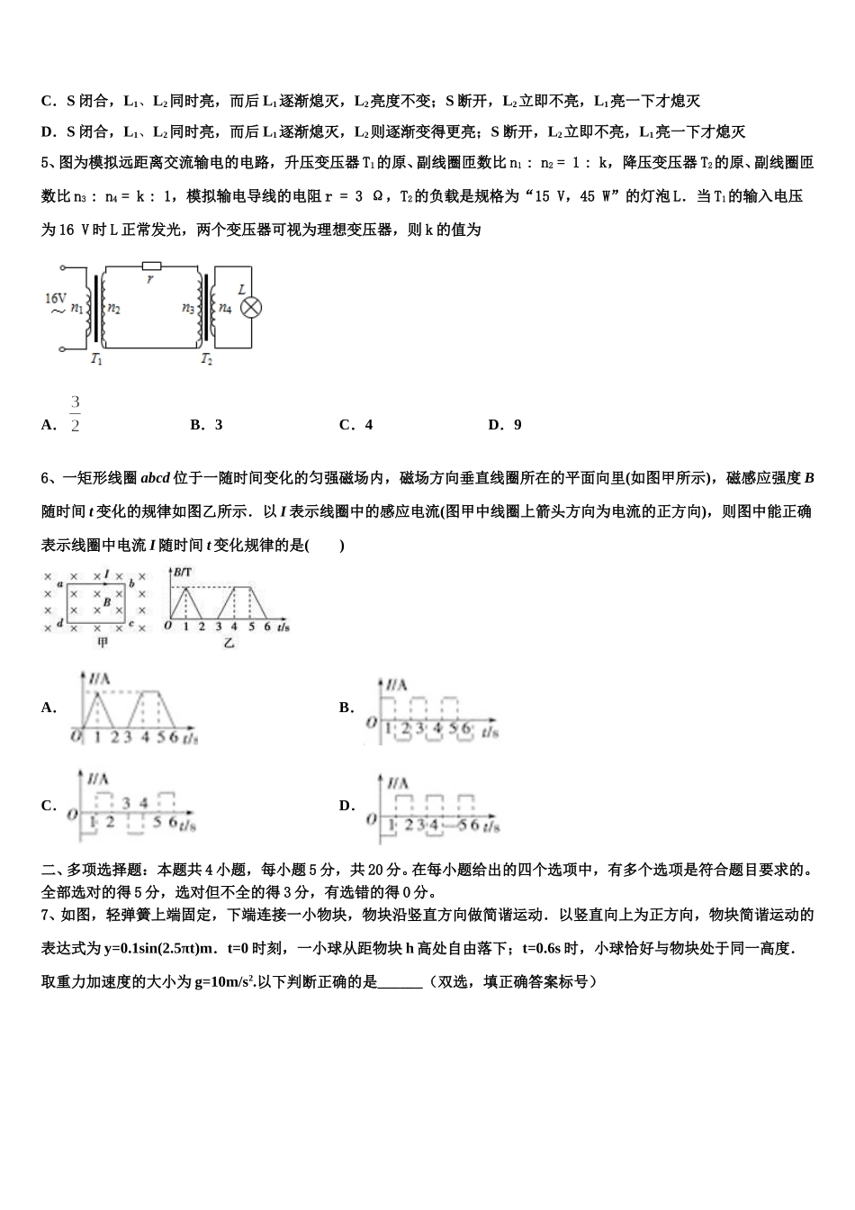 四川省成都市达标名校2024-2025学年高二物理第二学期期中监测试题含解析_第2页