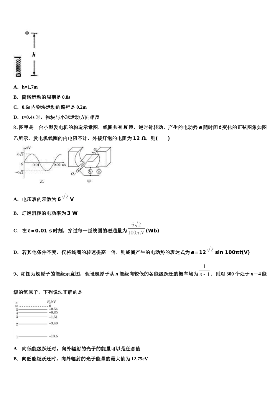 四川省成都市达标名校2024-2025学年高二物理第二学期期中监测试题含解析_第3页