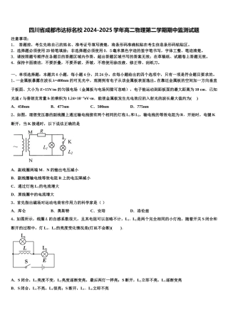 四川省成都市达标名校2024-2025学年高二物理第二学期期中监测试题含解析