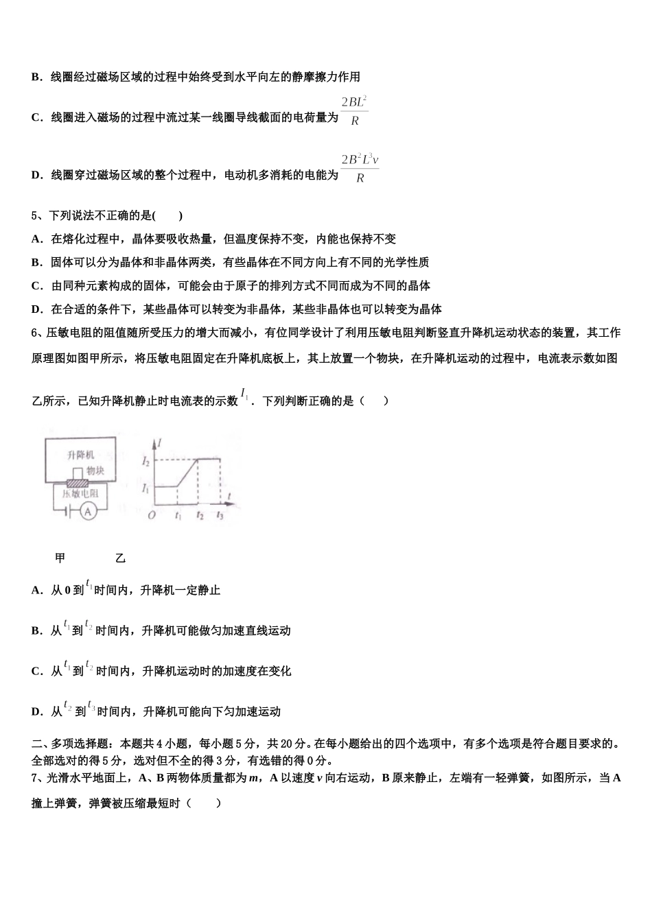 2025年四川资阳中学高二物理第二学期期中经典试题含解析_第2页