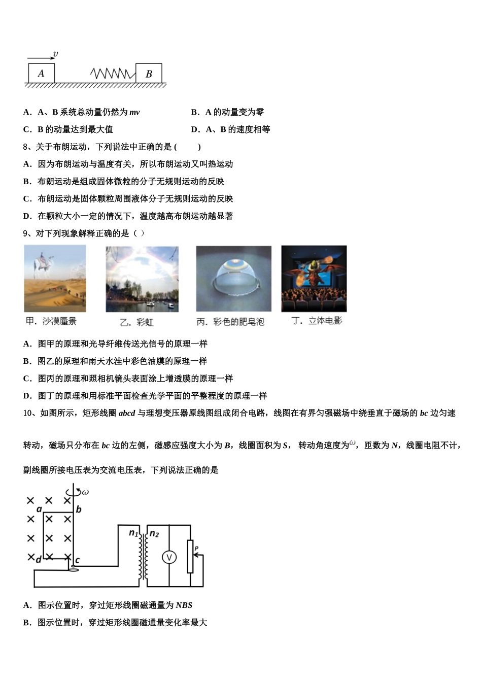 2025年四川资阳中学高二物理第二学期期中经典试题含解析_第3页
