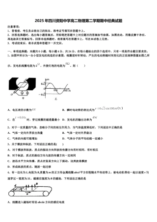2025年四川资阳中学高二物理第二学期期中经典试题含解析