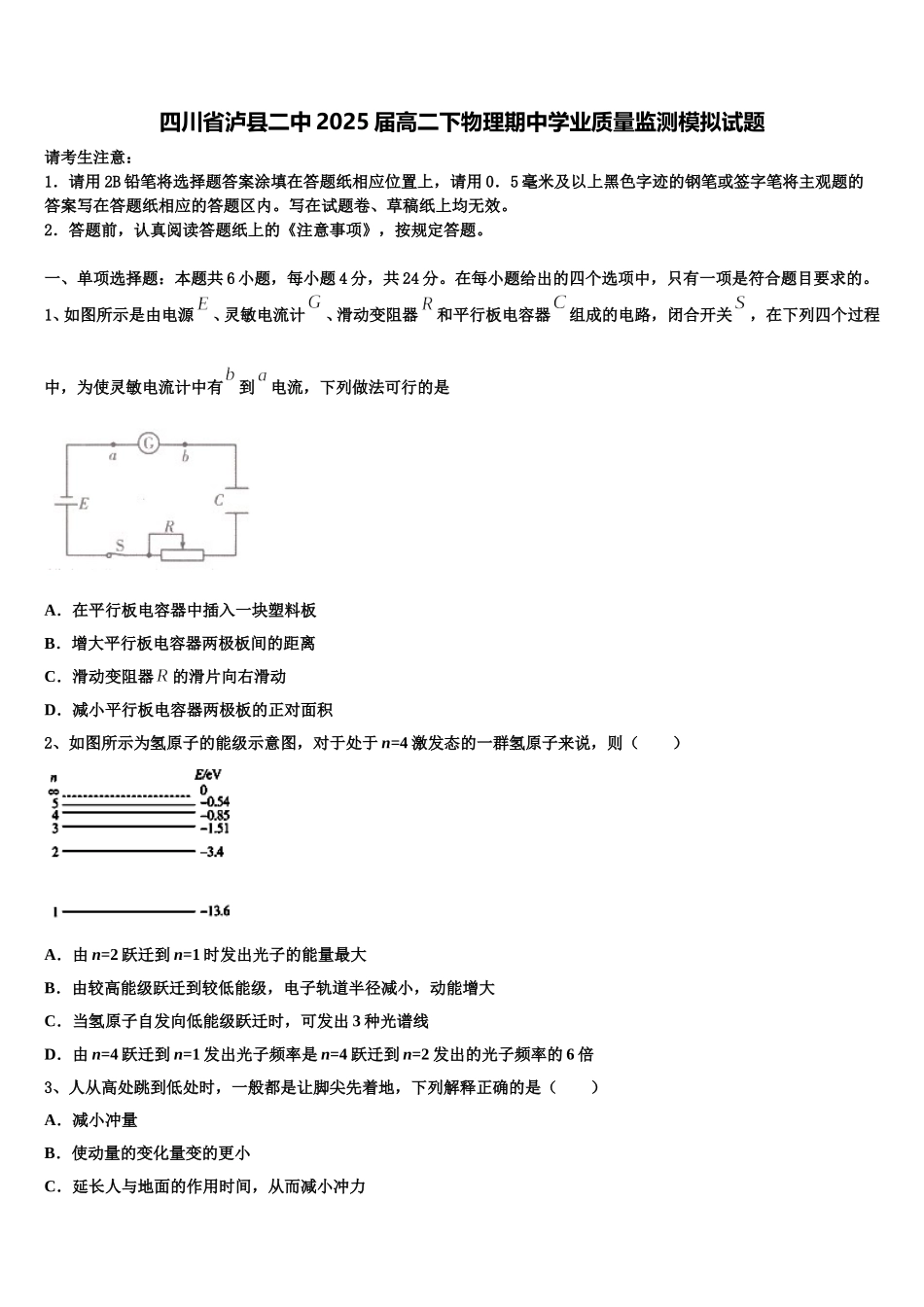 四川省泸县二中2025届高二下物理期中学业质量监测模拟试题含解析_第1页
