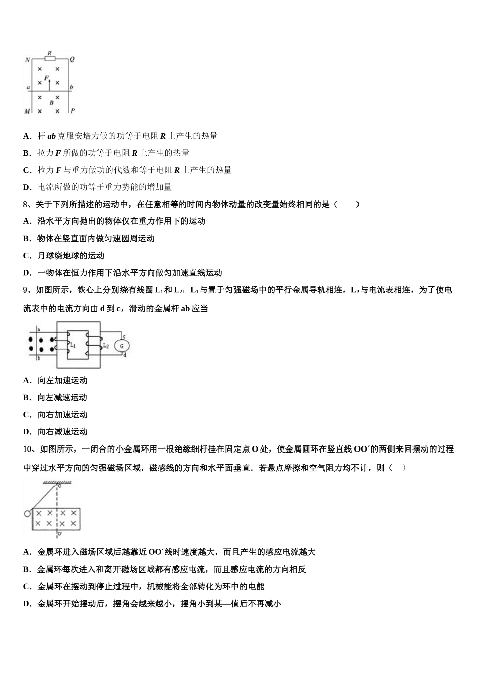 四川省泸县二中2025届高二下物理期中学业质量监测模拟试题含解析_第3页